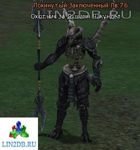 Покинутый Заключенный Охотник за Душами Чакундел | Forsaken Prisoner Soul Hunter Chakundel