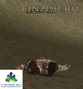Труп Флитца | Corpse Of Fritz