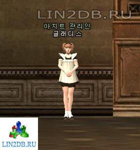 Управляющий Холлом Клана Гладиус | Clan Hall Manager Gladys